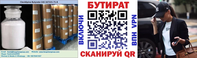 Бутират бутик  купить  сайты  Тольятти 