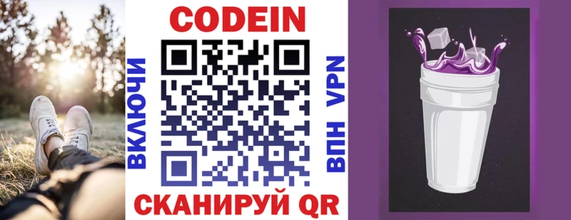 Codein Purple Drank  Тольятти 